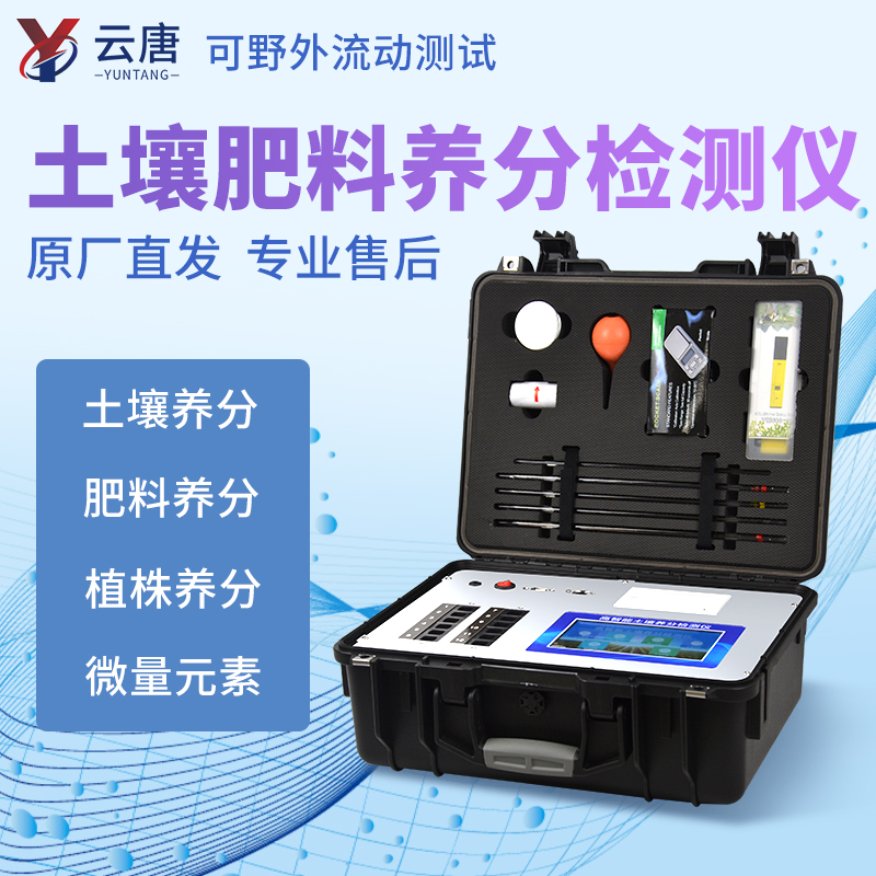 測土配方施肥儀 測土配方施肥儀