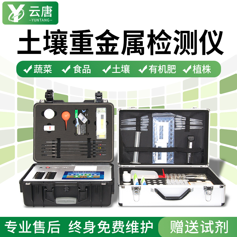 土壤重金屬檢測儀 土壤重金屬檢測儀