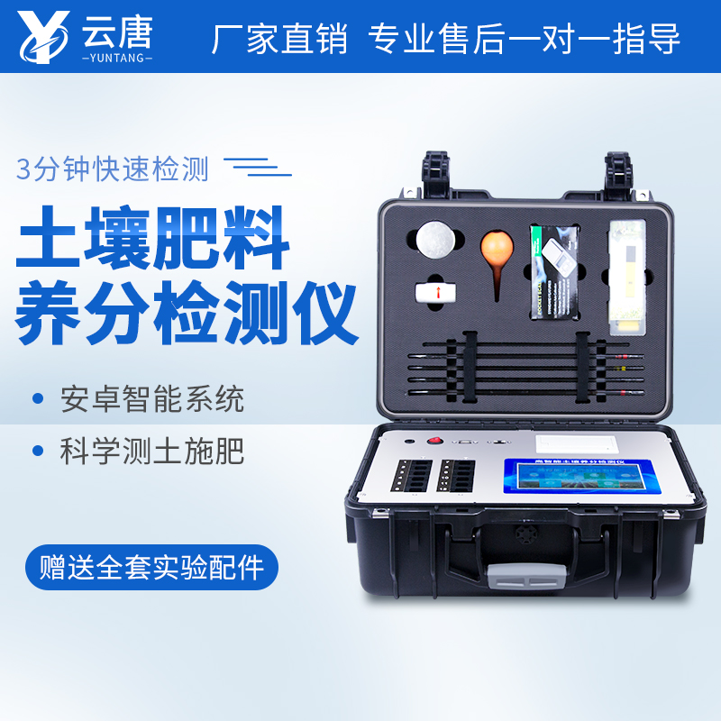 土壤養(yǎng)分檢測(cè)儀 土壤養(yǎng)分檢測(cè)儀