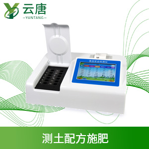 實(shí)驗(yàn)室土壤養(yǎng)分檢測儀